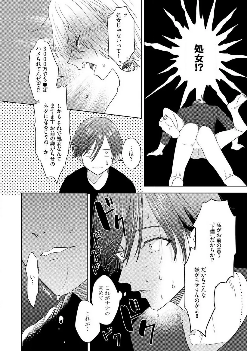 御曹司とヤンキー女のこじらせ恋 1-6 29ページ