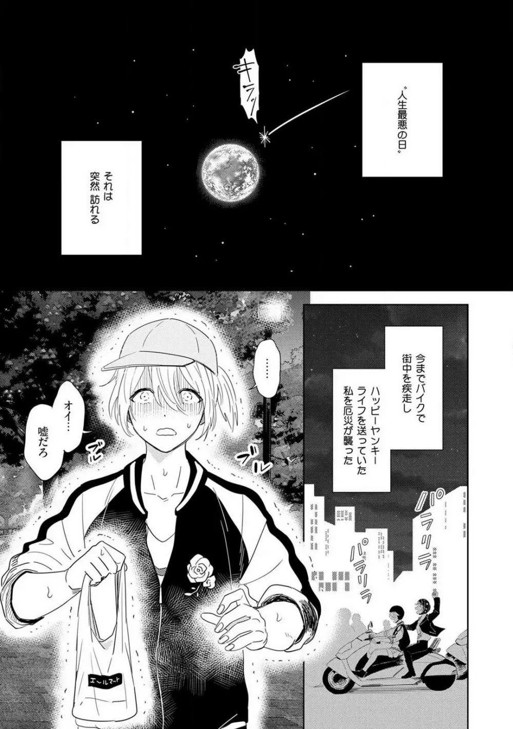御曹司とヤンキー女のこじらせ恋 1-6 4ページ