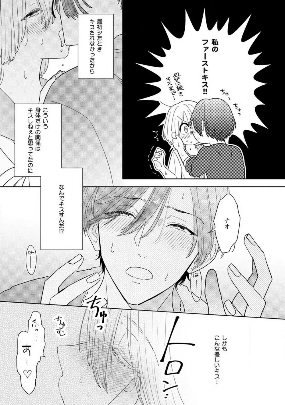 御曹司とヤンキー女のこじらせ恋 1-6 47ページ