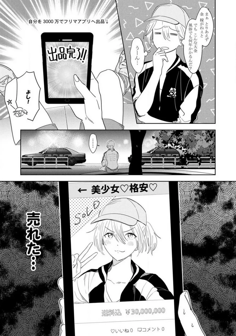 御曹司とヤンキー女のこじらせ恋 1-6 6ページ