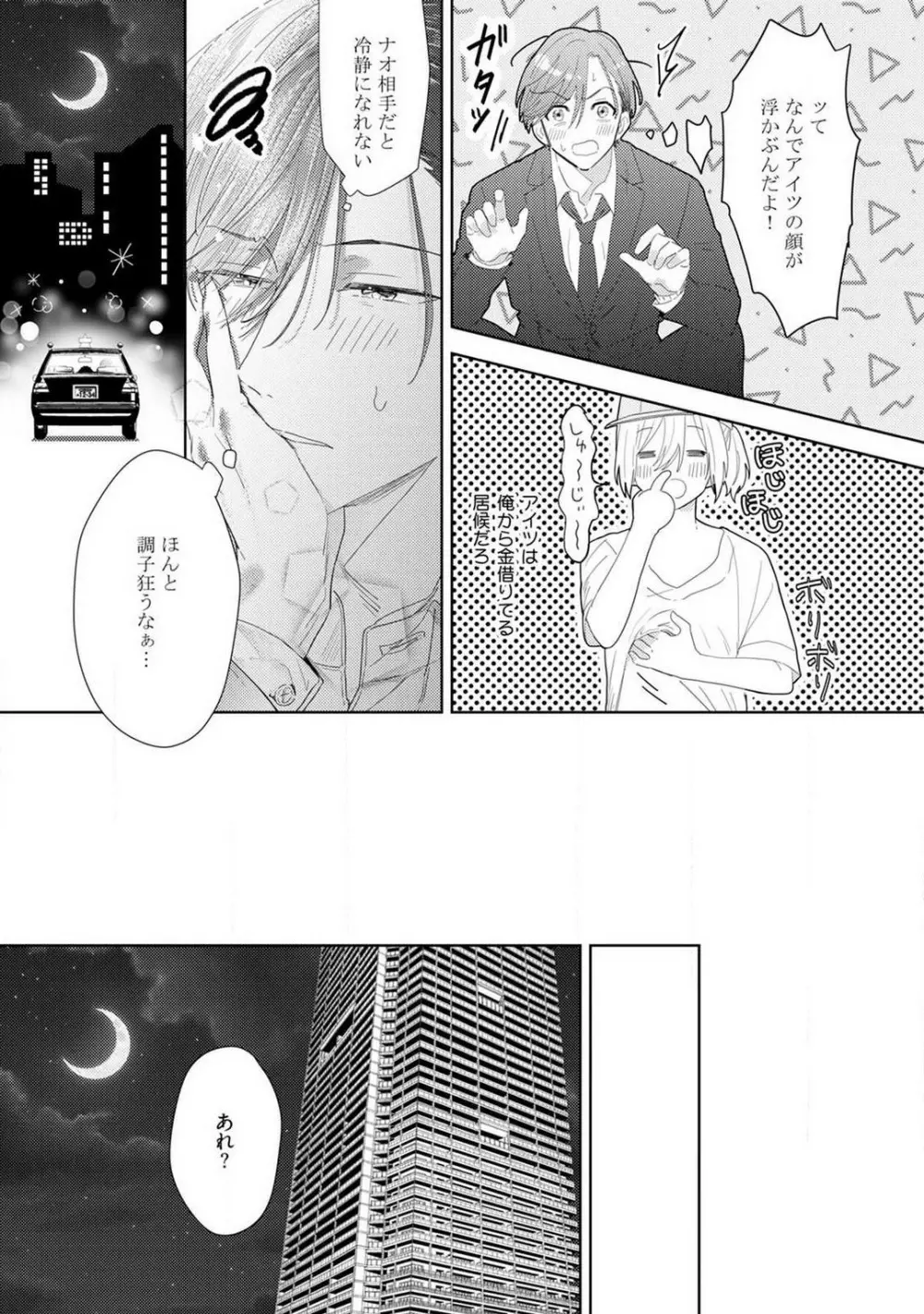 御曹司とヤンキー女のこじらせ恋 1-6 64ページ