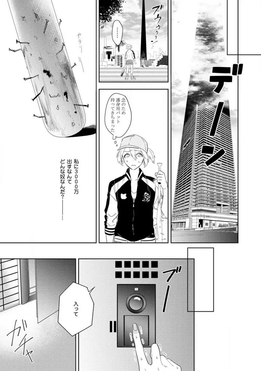 御曹司とヤンキー女のこじらせ恋 1-6 7ページ