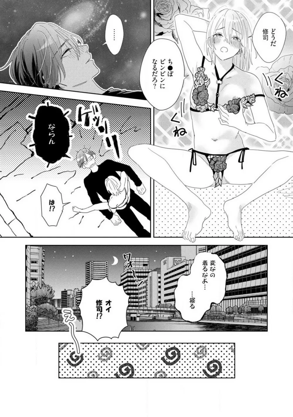 御曹司とヤンキー女のこじらせ恋 1-6 88ページ