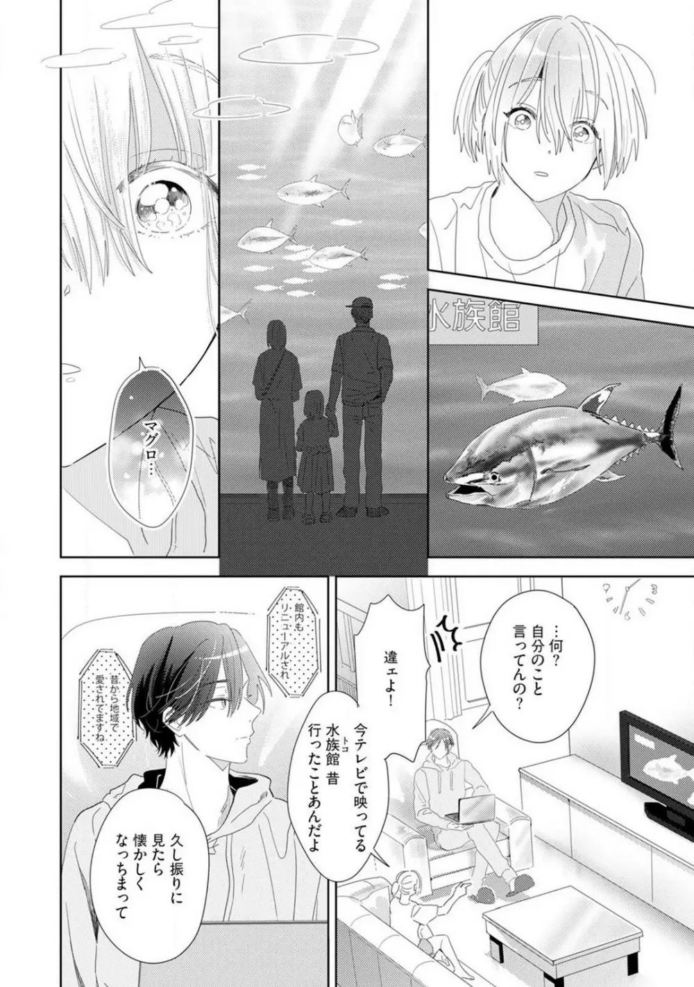 御曹司とヤンキー女のこじらせ恋 1-6 90ページ