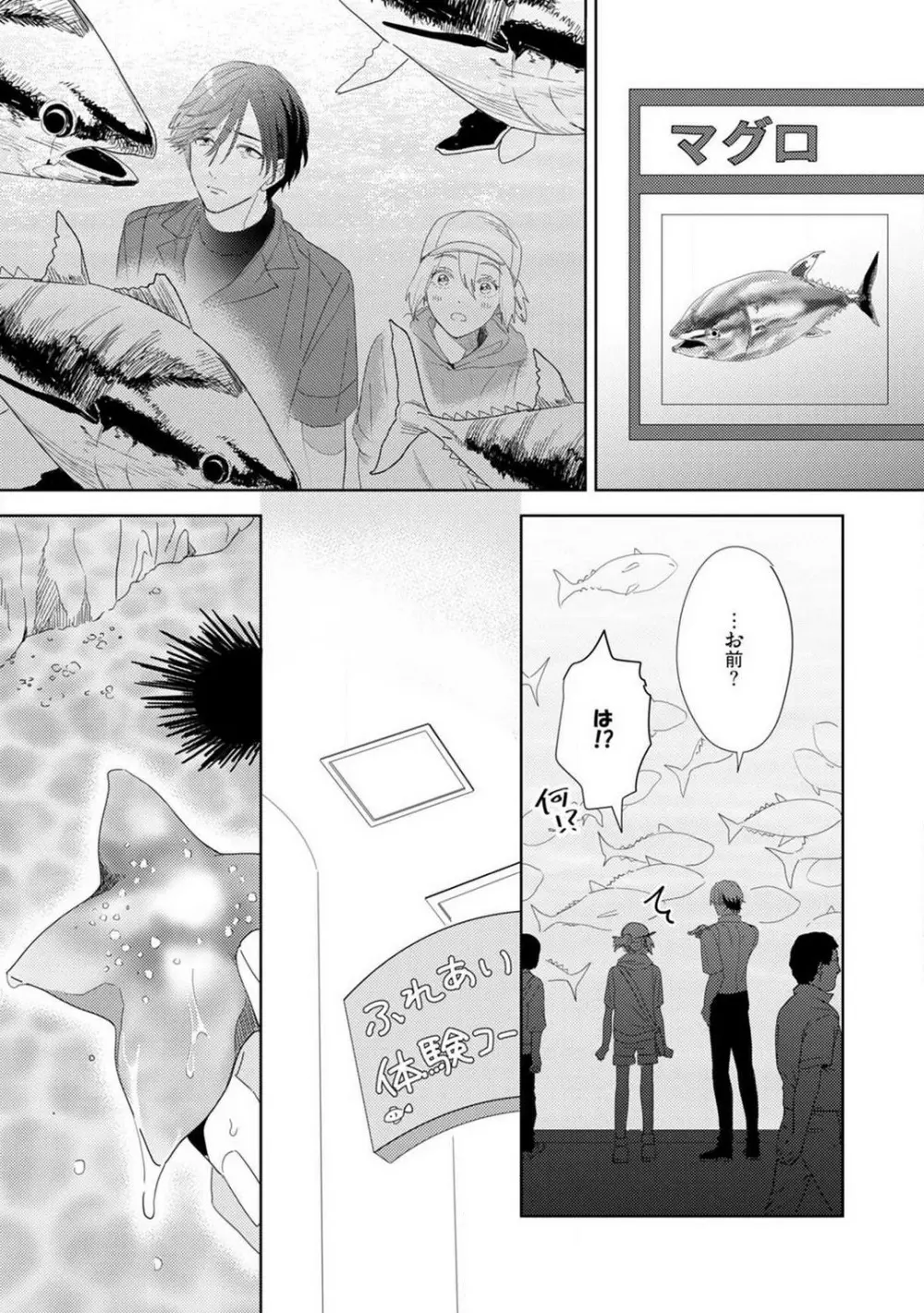 御曹司とヤンキー女のこじらせ恋 1-6 96ページ