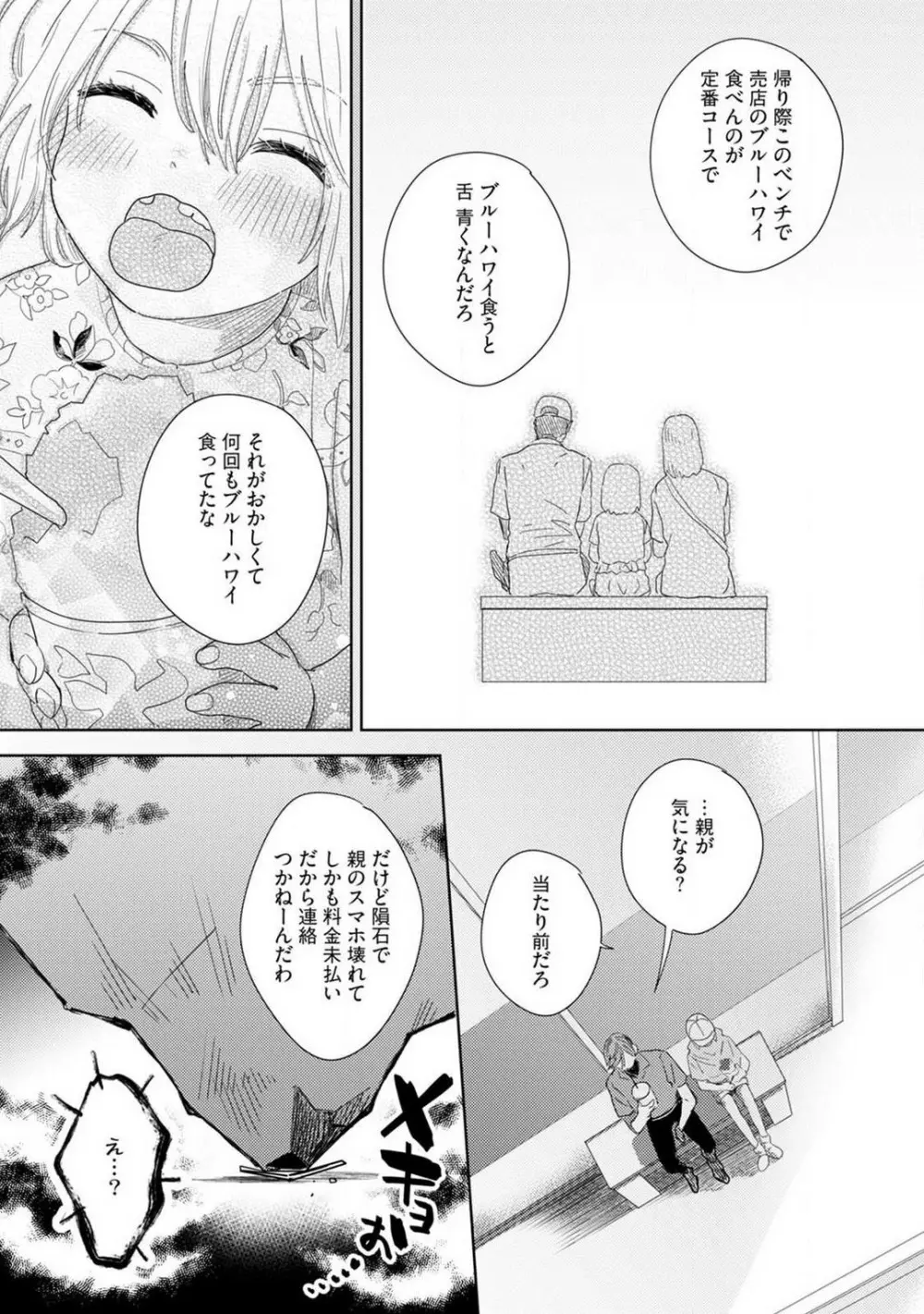 御曹司とヤンキー女のこじらせ恋 1-6 99ページ