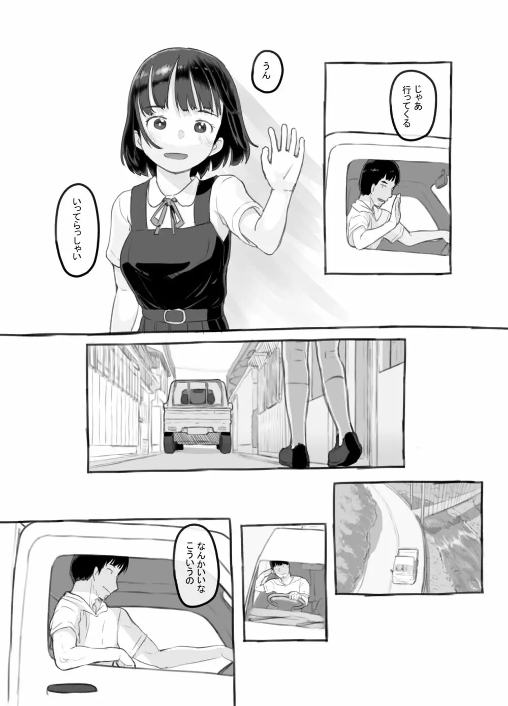 俺の娘は元カノ似 14ページ