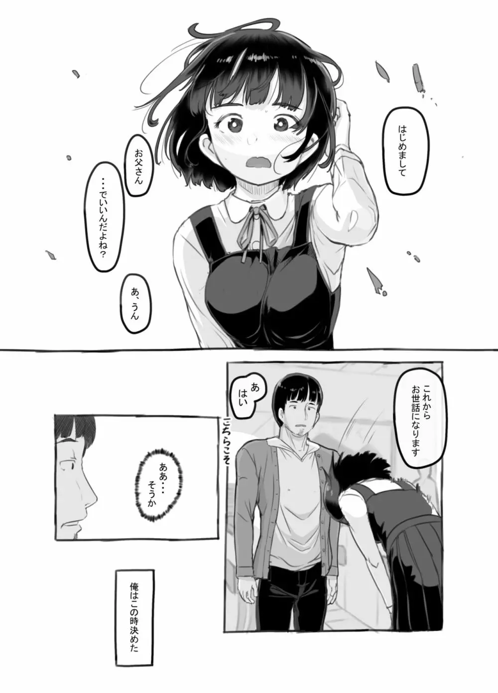 俺の娘は元カノ似 7ページ