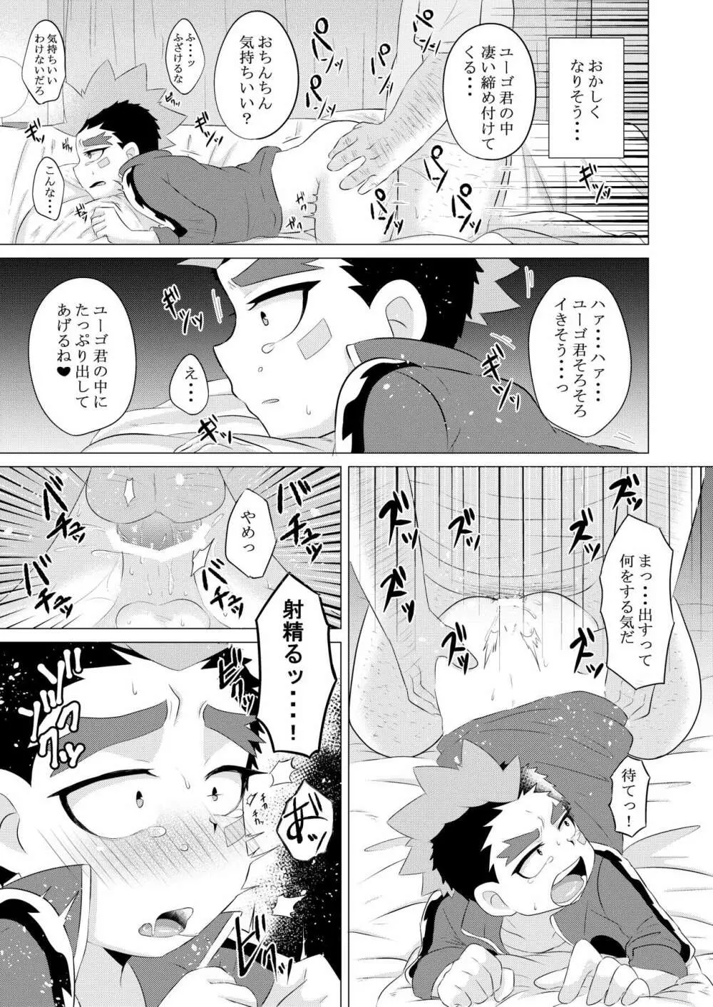 解けない首輪 12ページ