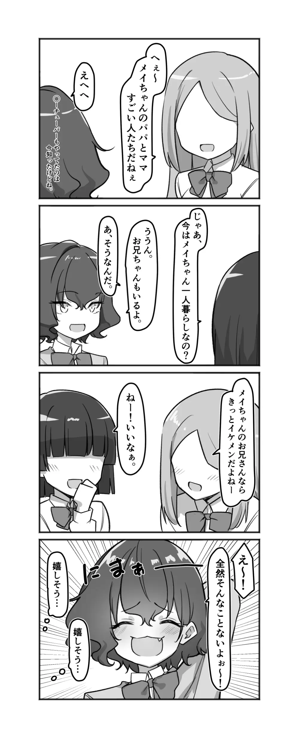 べろちゅー大好きめいちゃん 145ページ