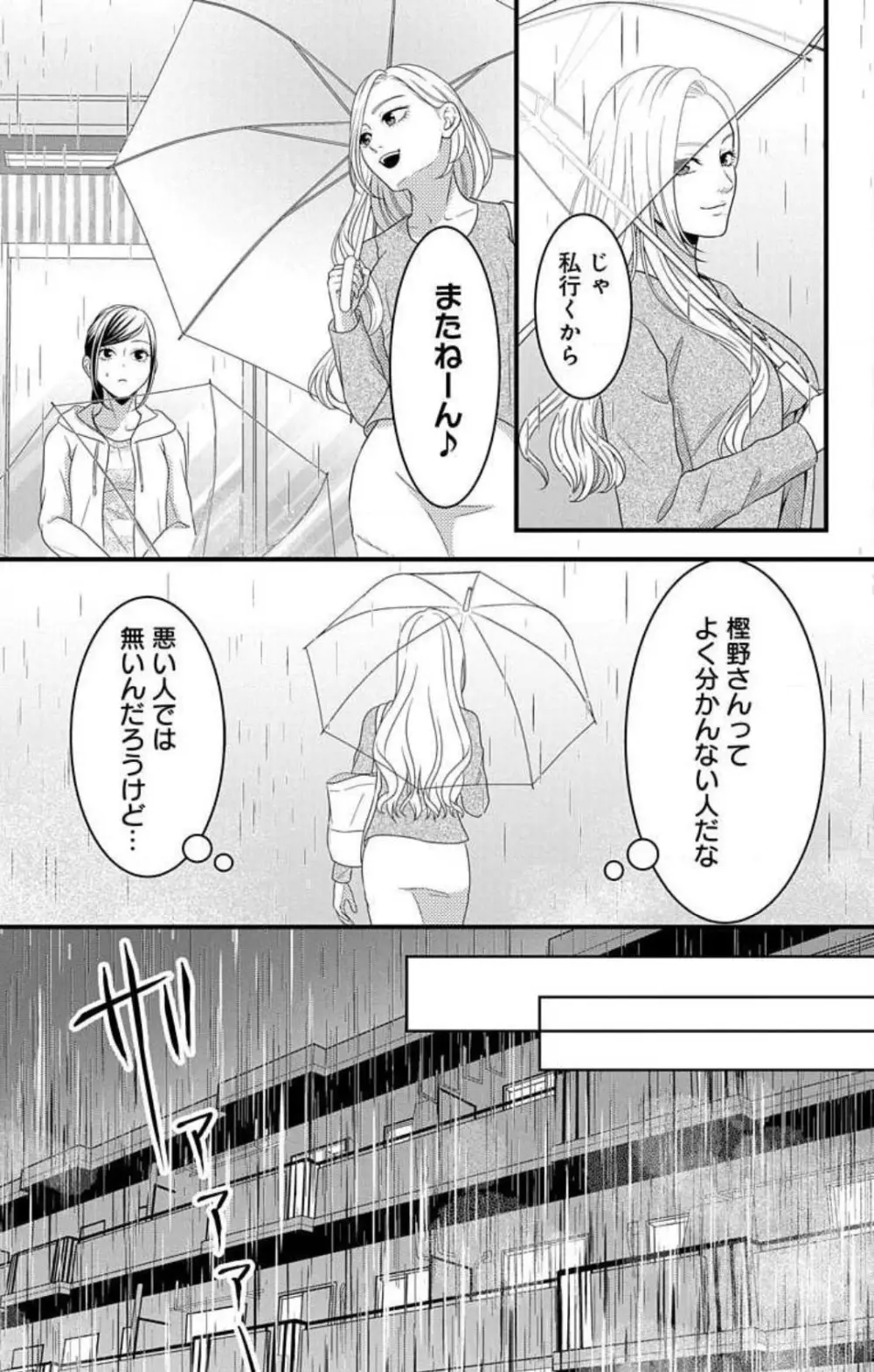 妄想ショウジョ21-27 105ページ