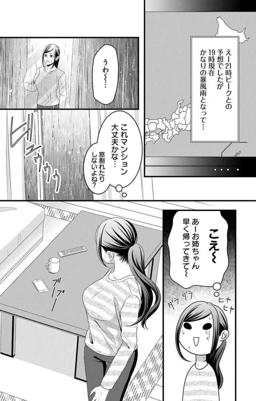 妄想ショウジョ21-27 106ページ