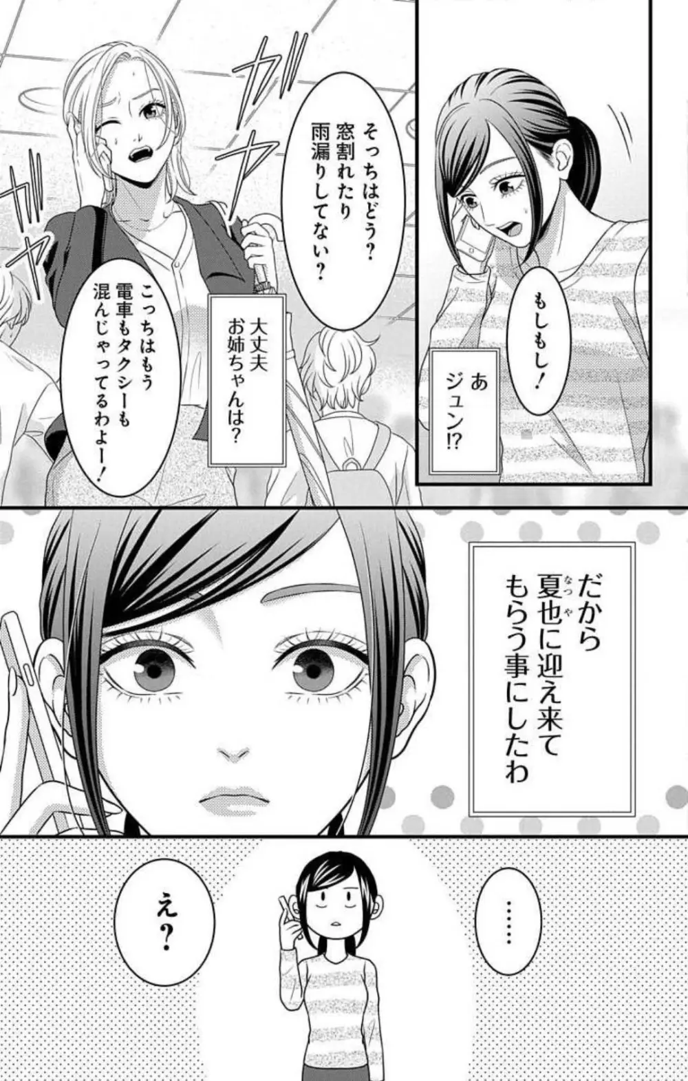 妄想ショウジョ21-27 107ページ