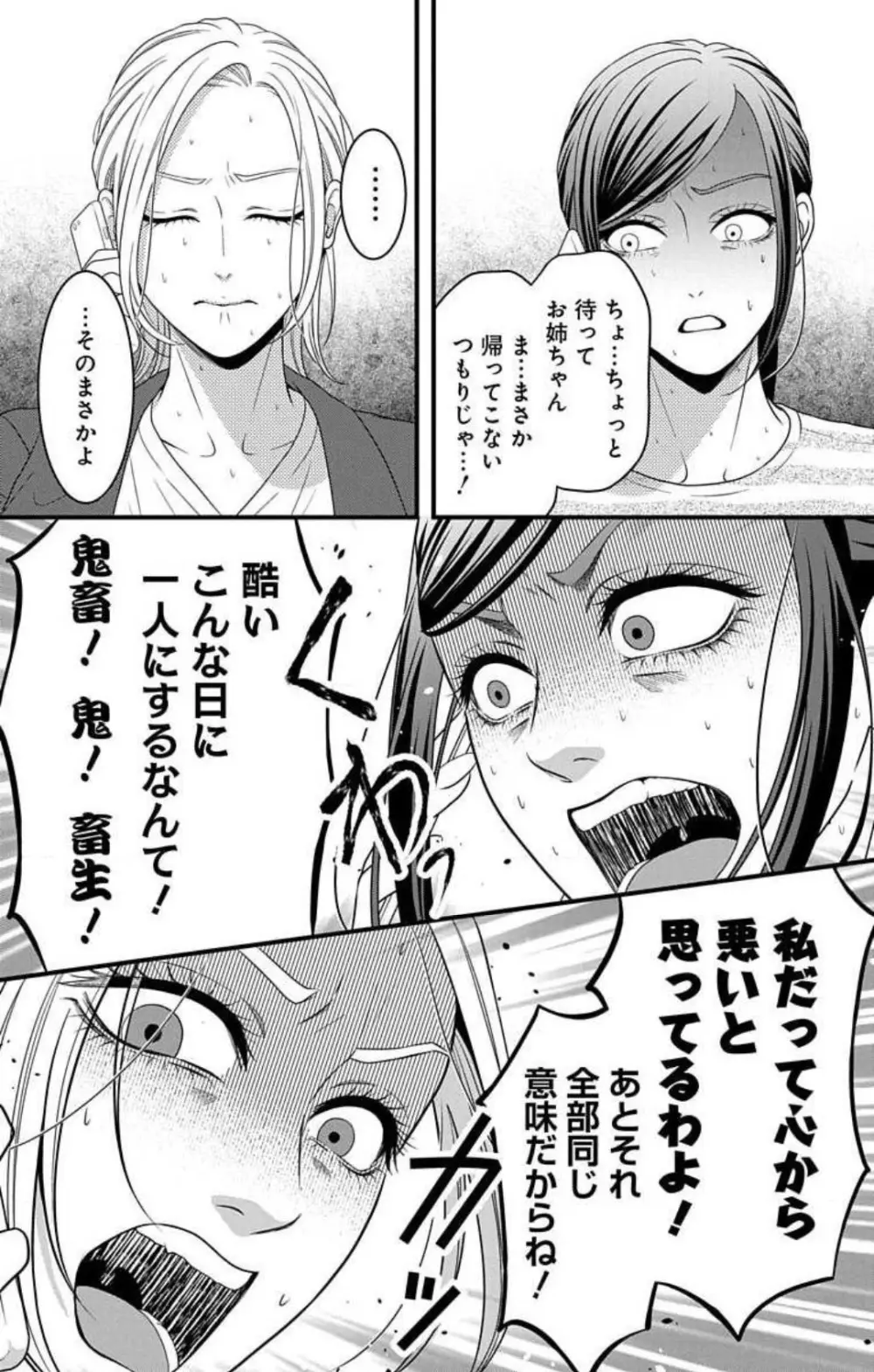 妄想ショウジョ21-27 108ページ