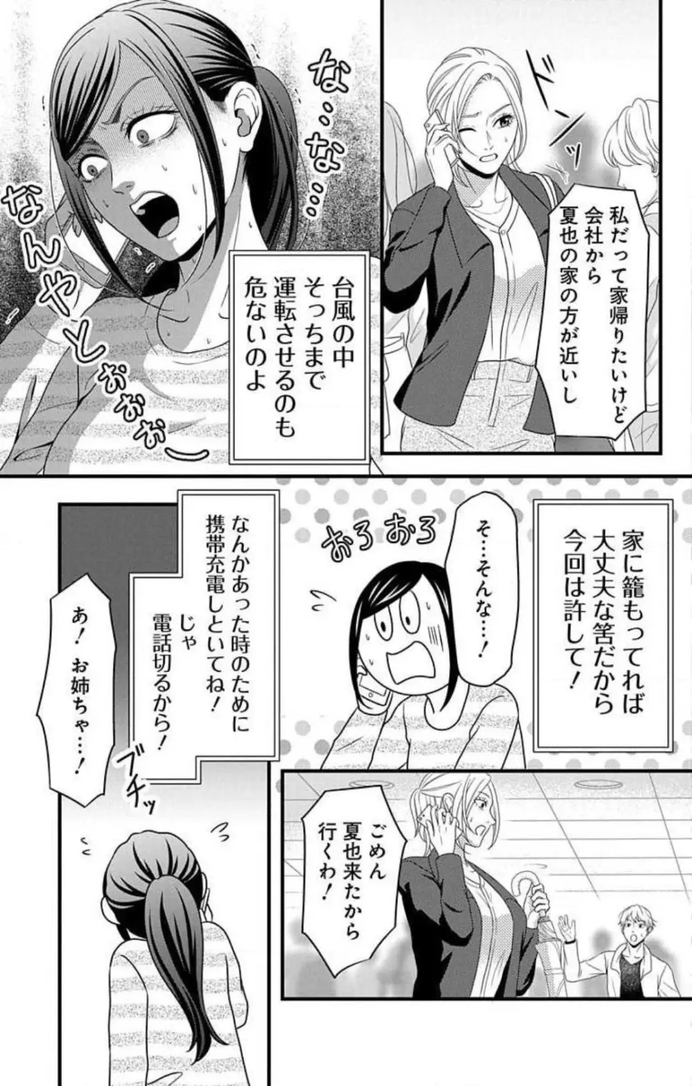 妄想ショウジョ21-27 109ページ