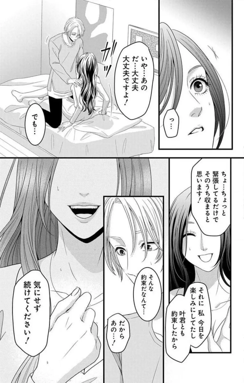 妄想ショウジョ21-27 11ページ