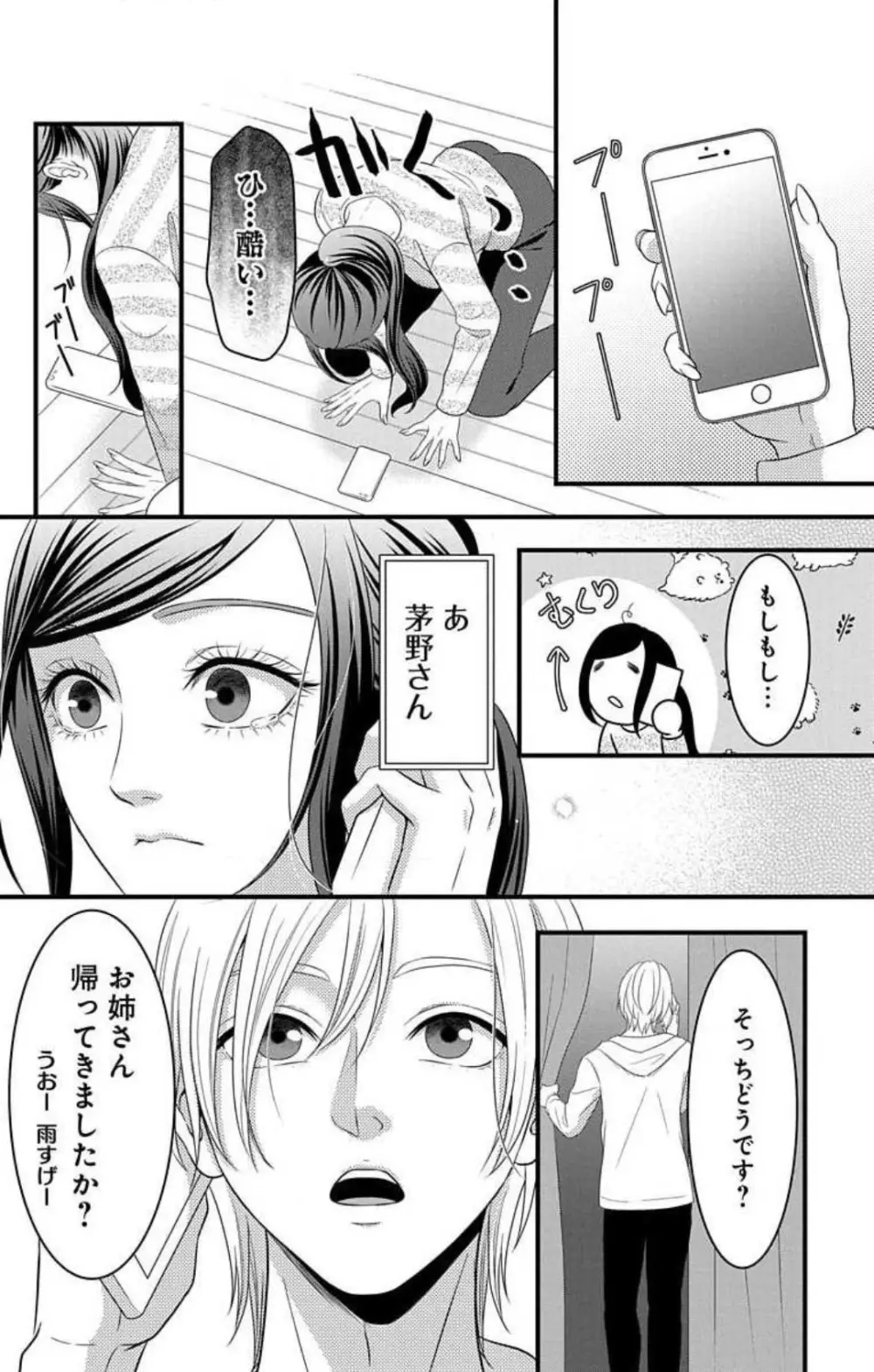妄想ショウジョ21-27 110ページ