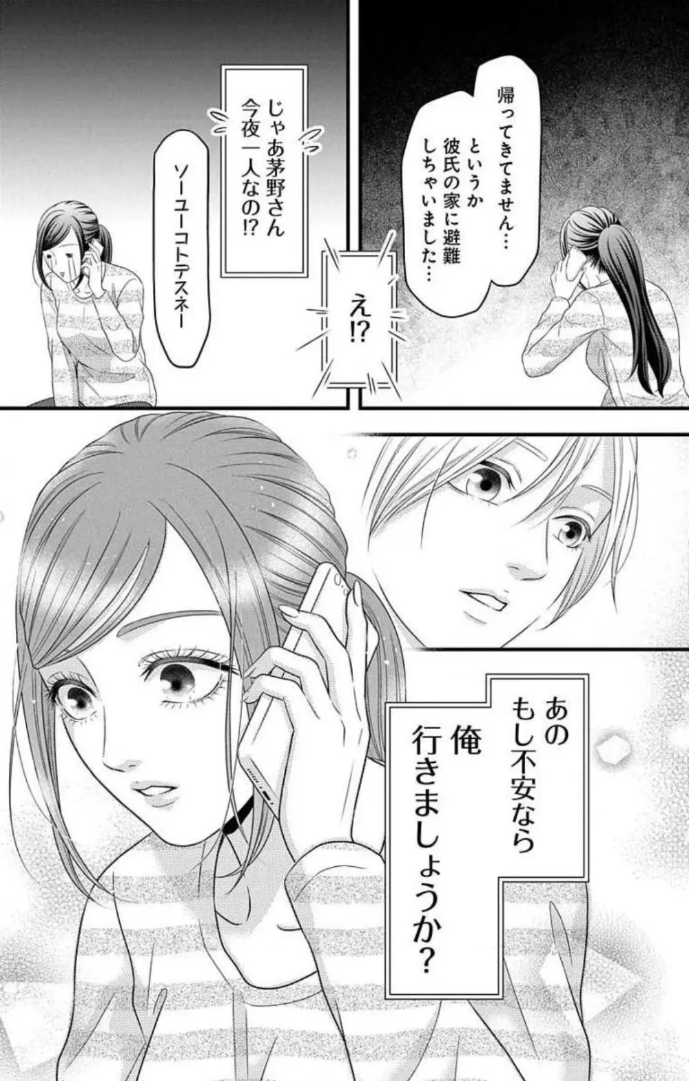 妄想ショウジョ21-27 111ページ