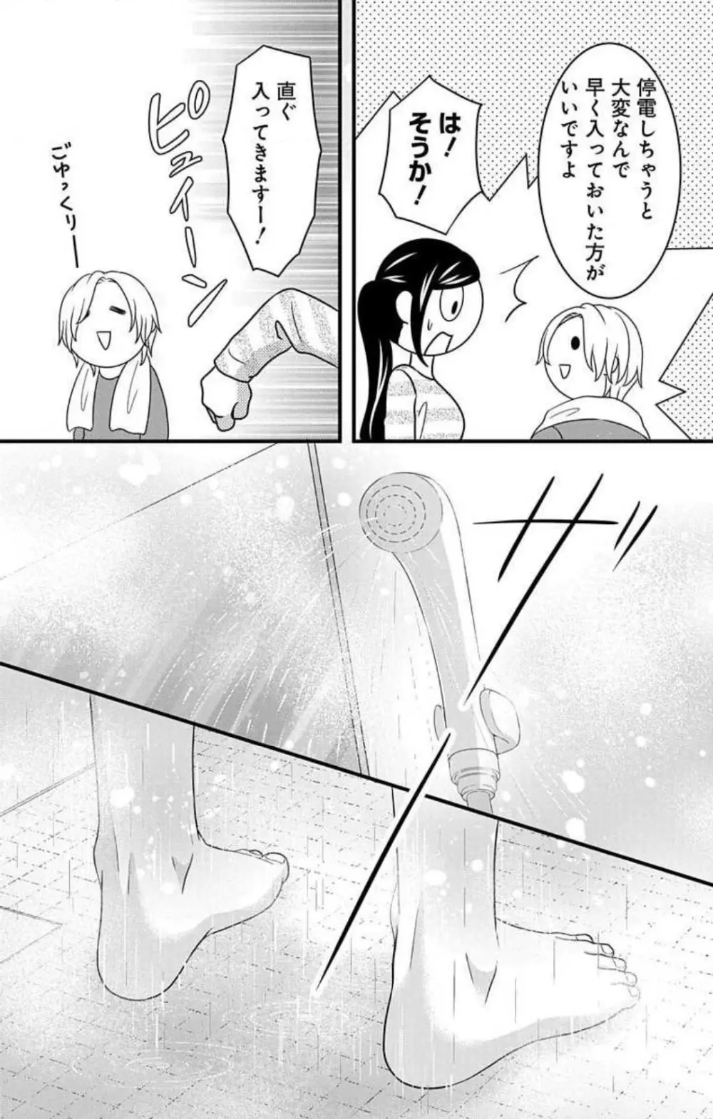 妄想ショウジョ21-27 114ページ