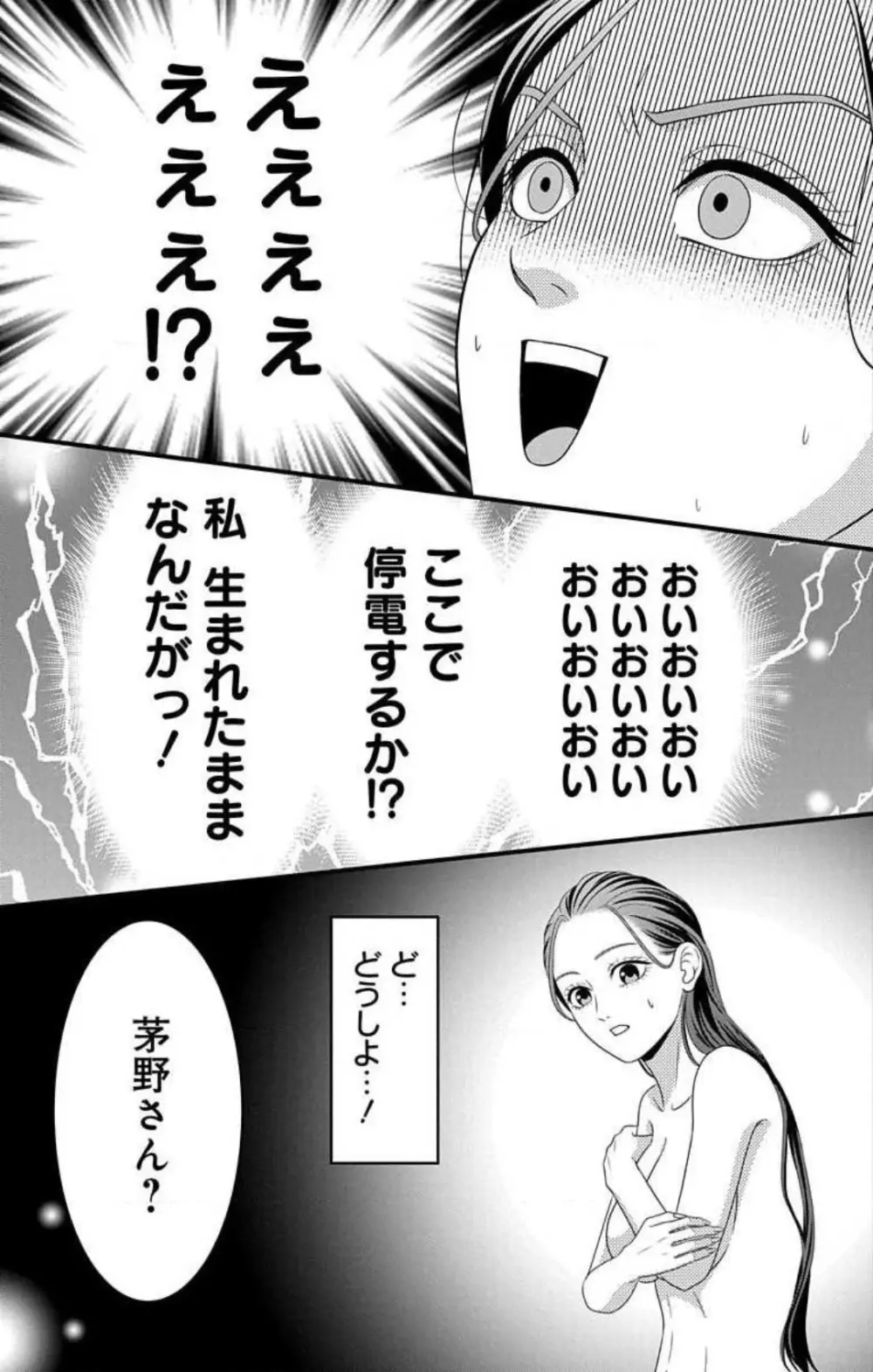 妄想ショウジョ21-27 117ページ