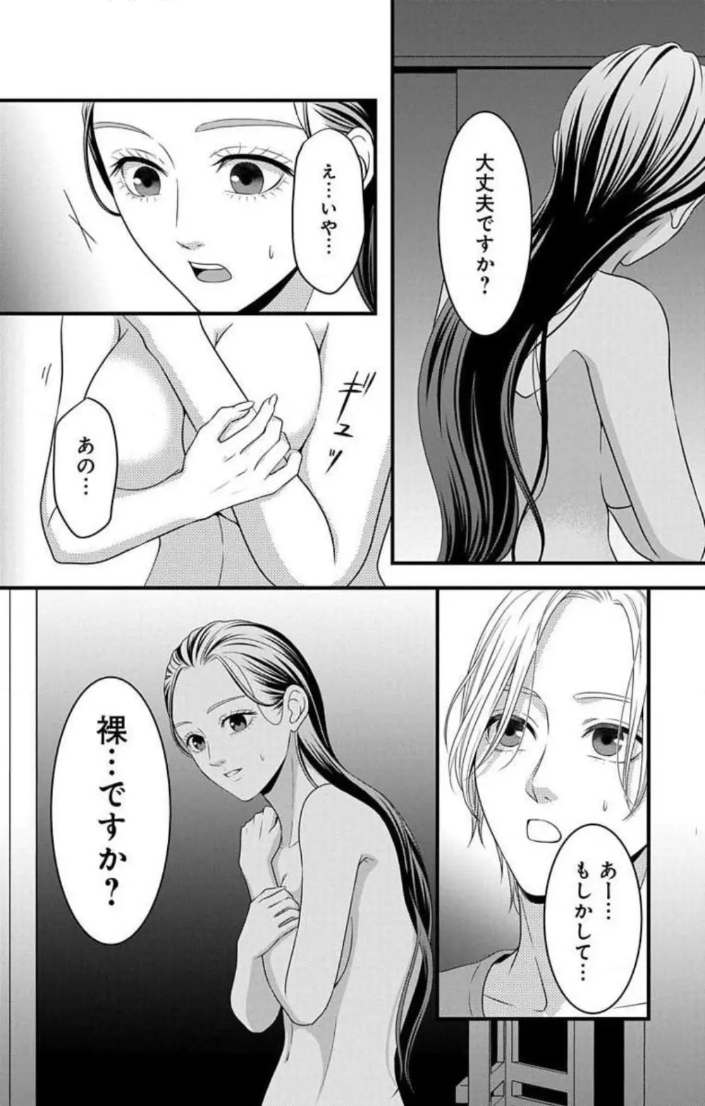 妄想ショウジョ21-27 118ページ