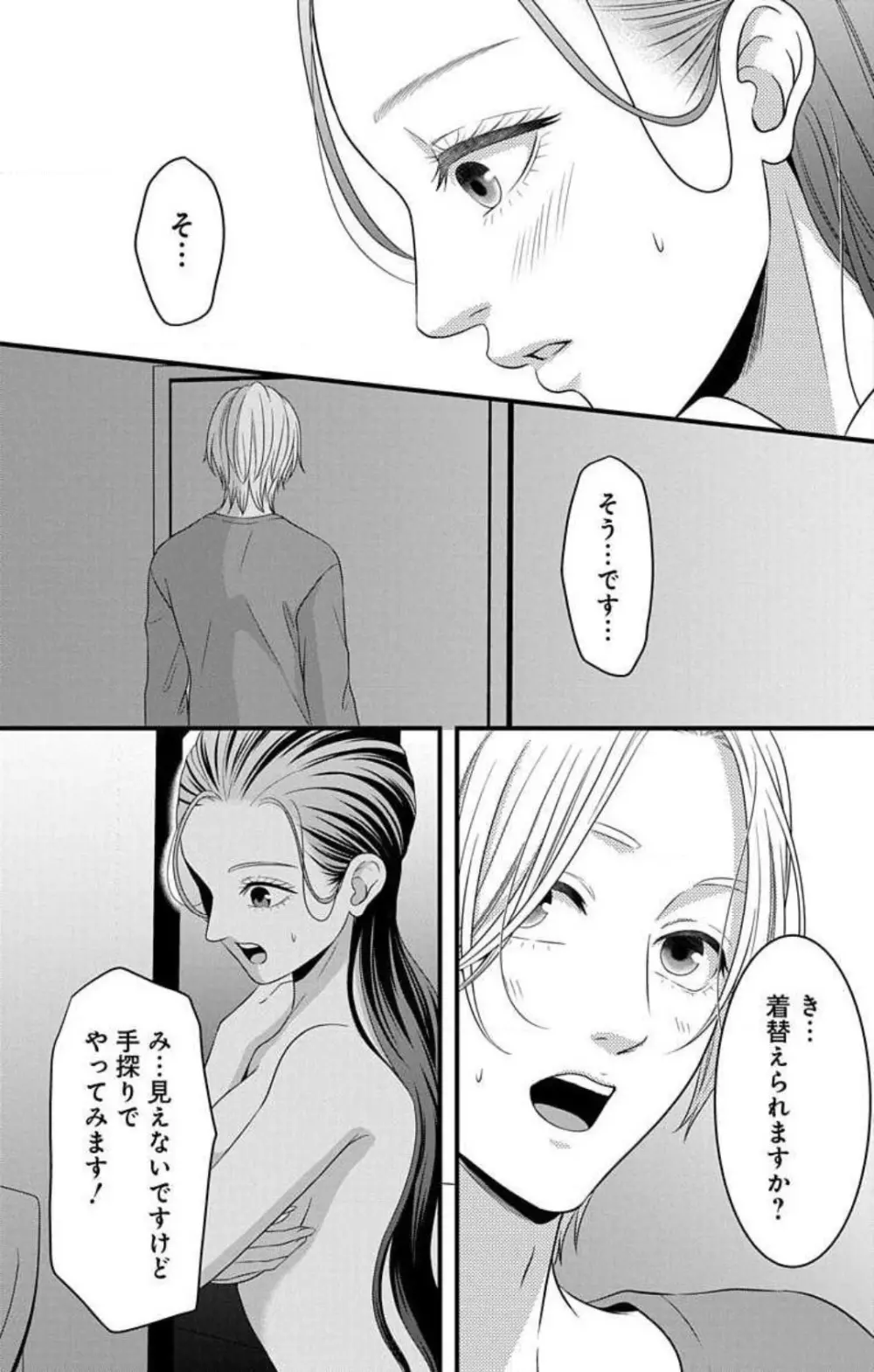 妄想ショウジョ21-27 119ページ
