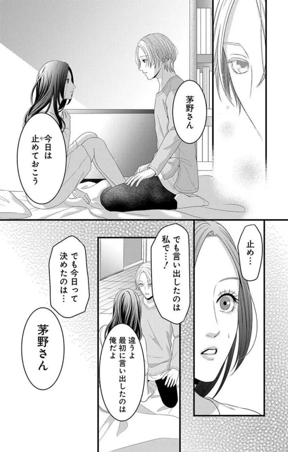 妄想ショウジョ21-27 12ページ