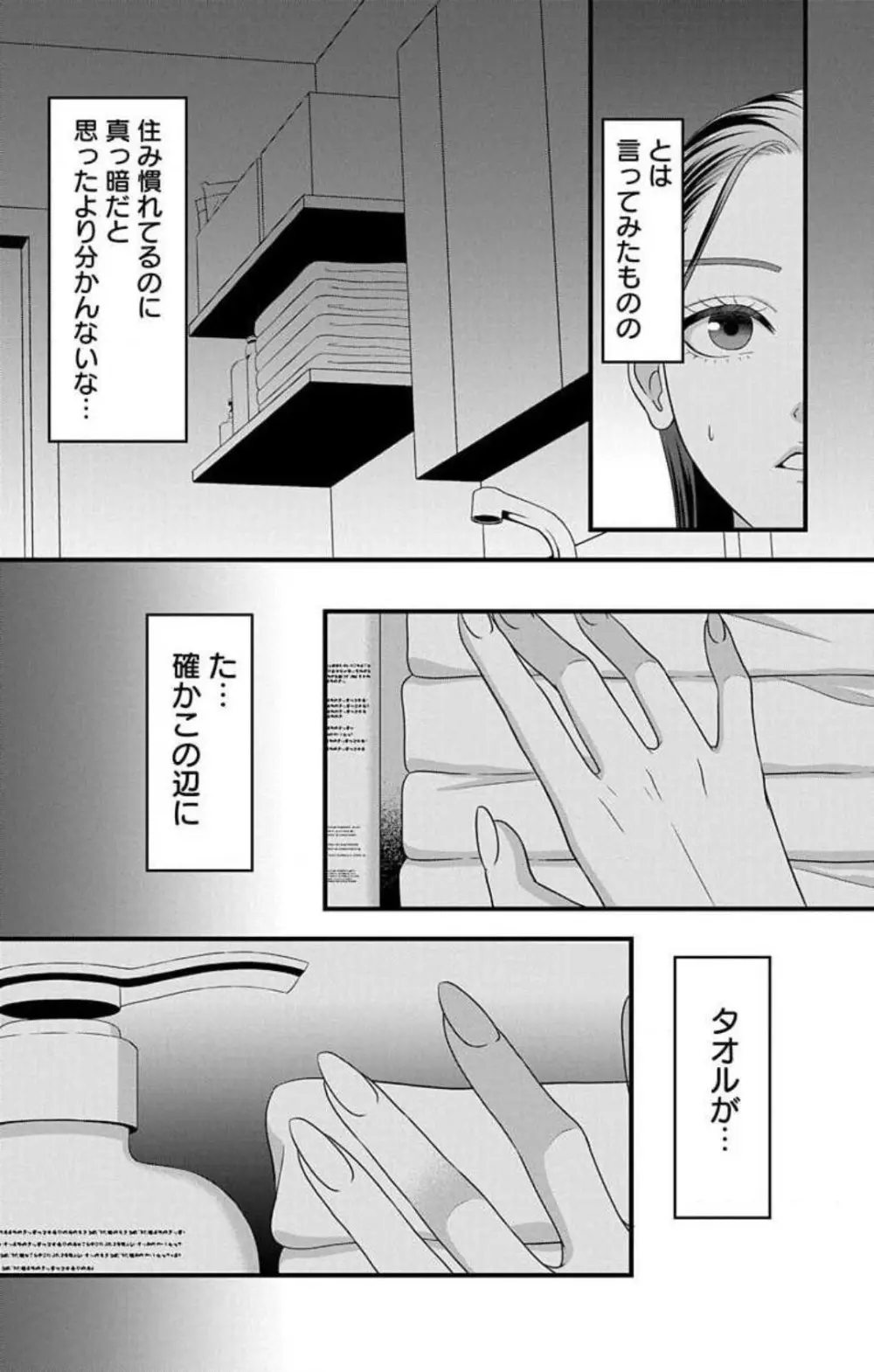 妄想ショウジョ21-27 120ページ
