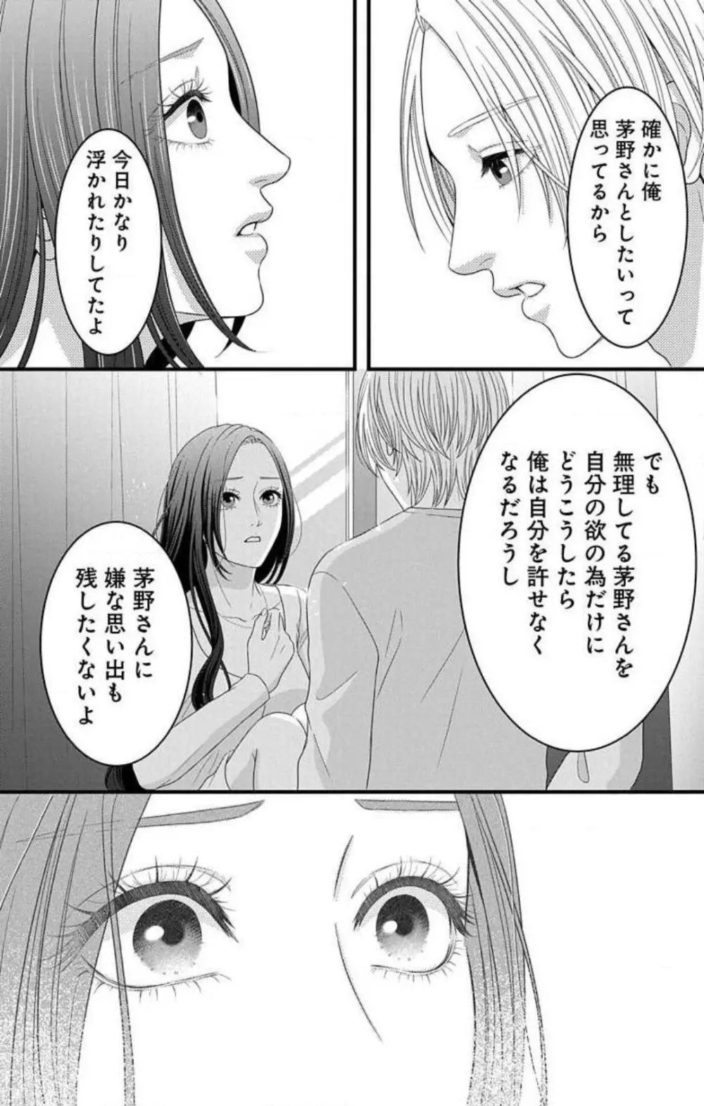妄想ショウジョ21-27 13ページ