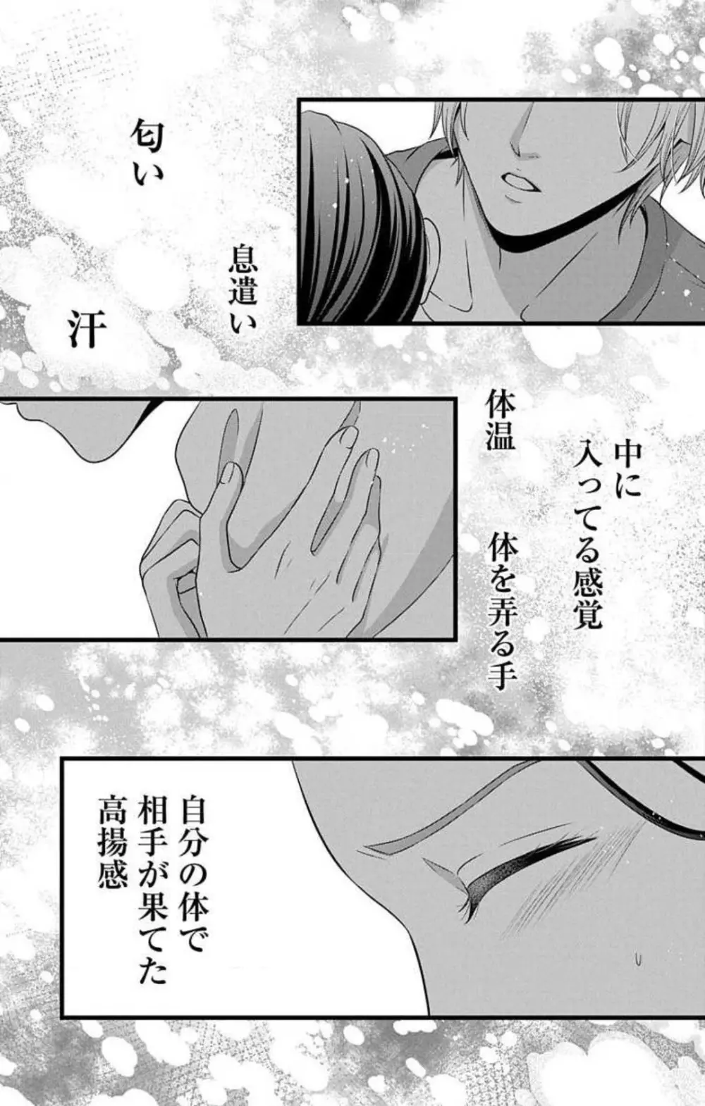 妄想ショウジョ21-27 131ページ