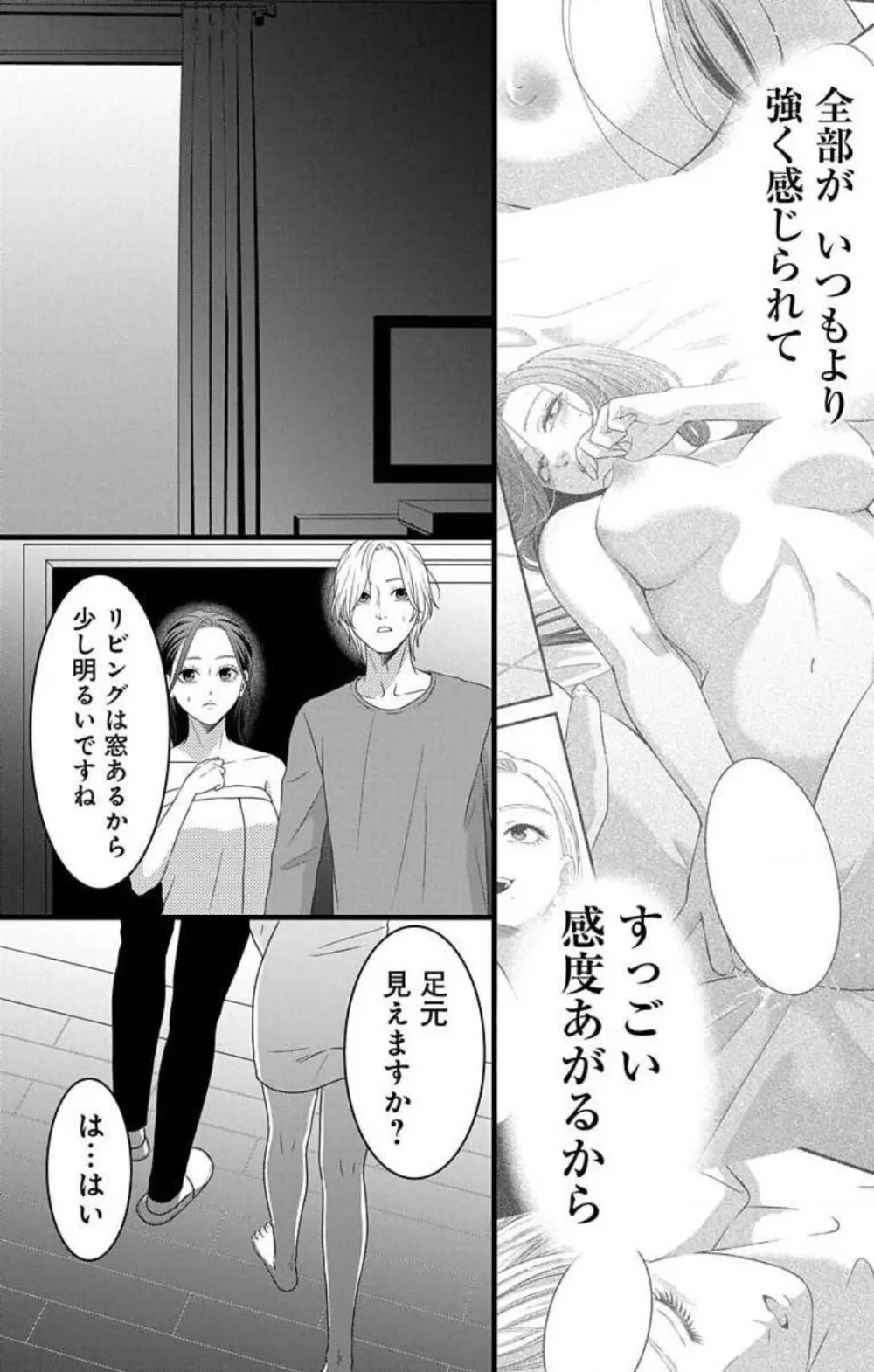 妄想ショウジョ21-27 132ページ