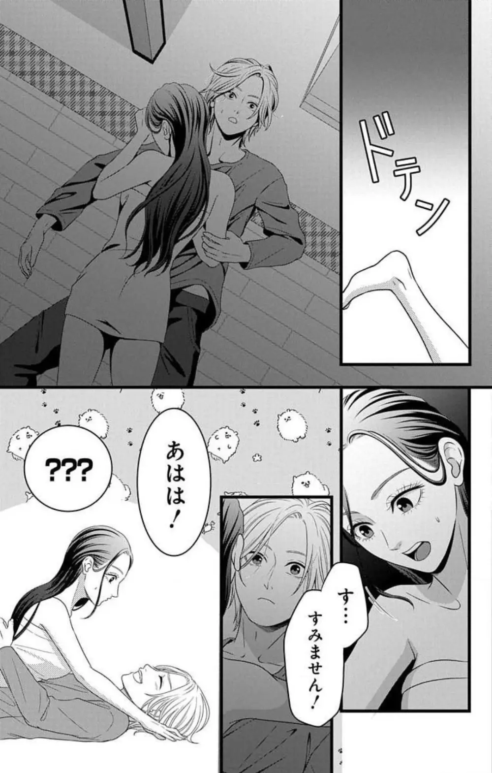 妄想ショウジョ21-27 135ページ