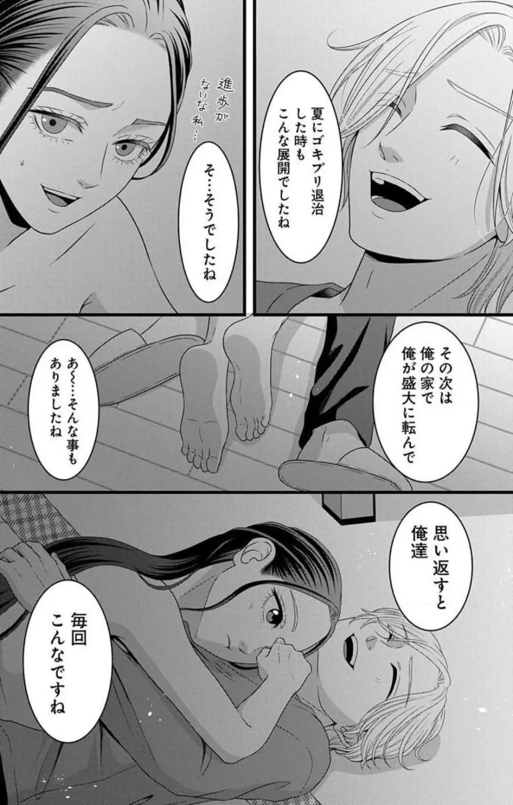 妄想ショウジョ21-27 136ページ