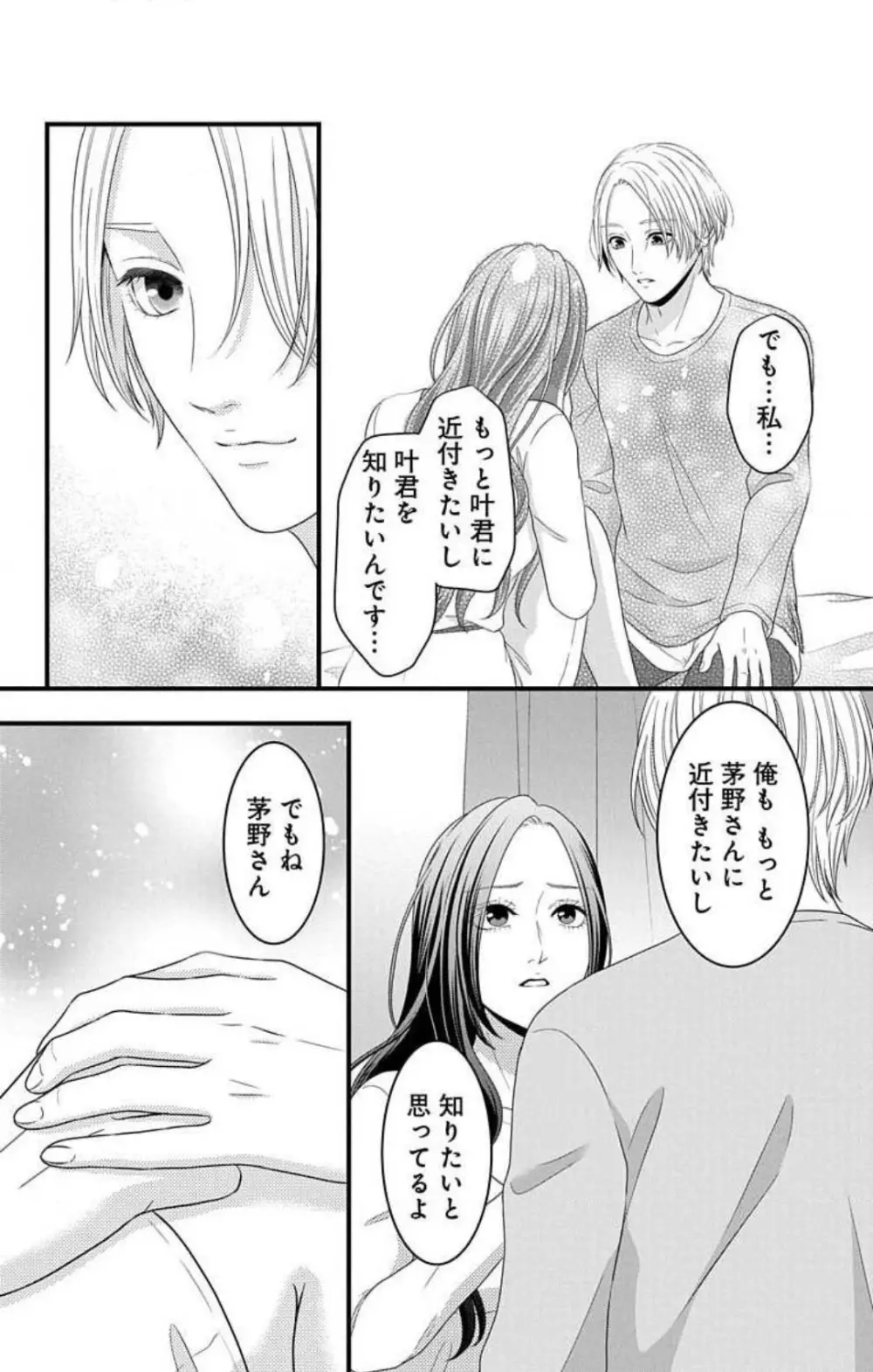 妄想ショウジョ21-27 14ページ