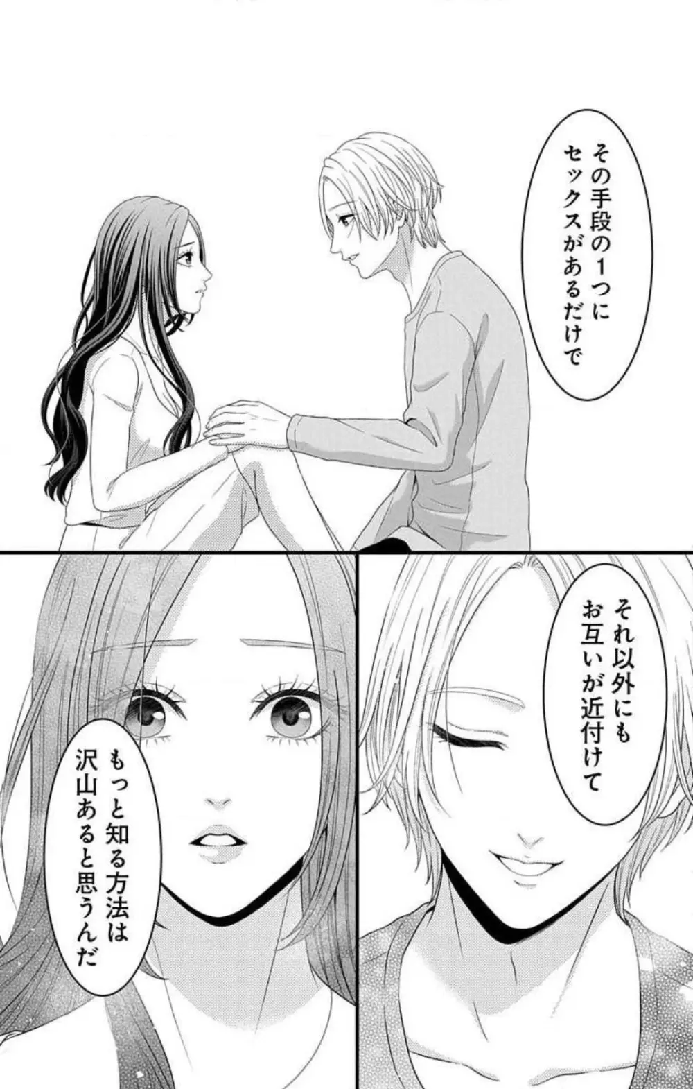 妄想ショウジョ21-27 15ページ