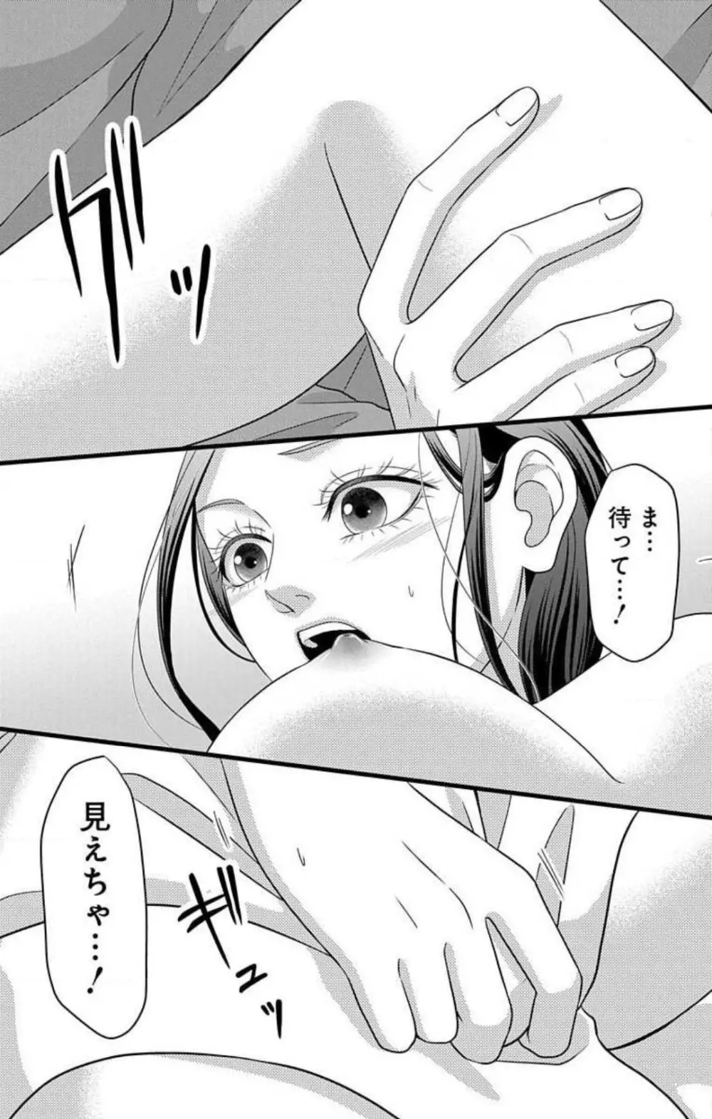 妄想ショウジョ21-27 153ページ