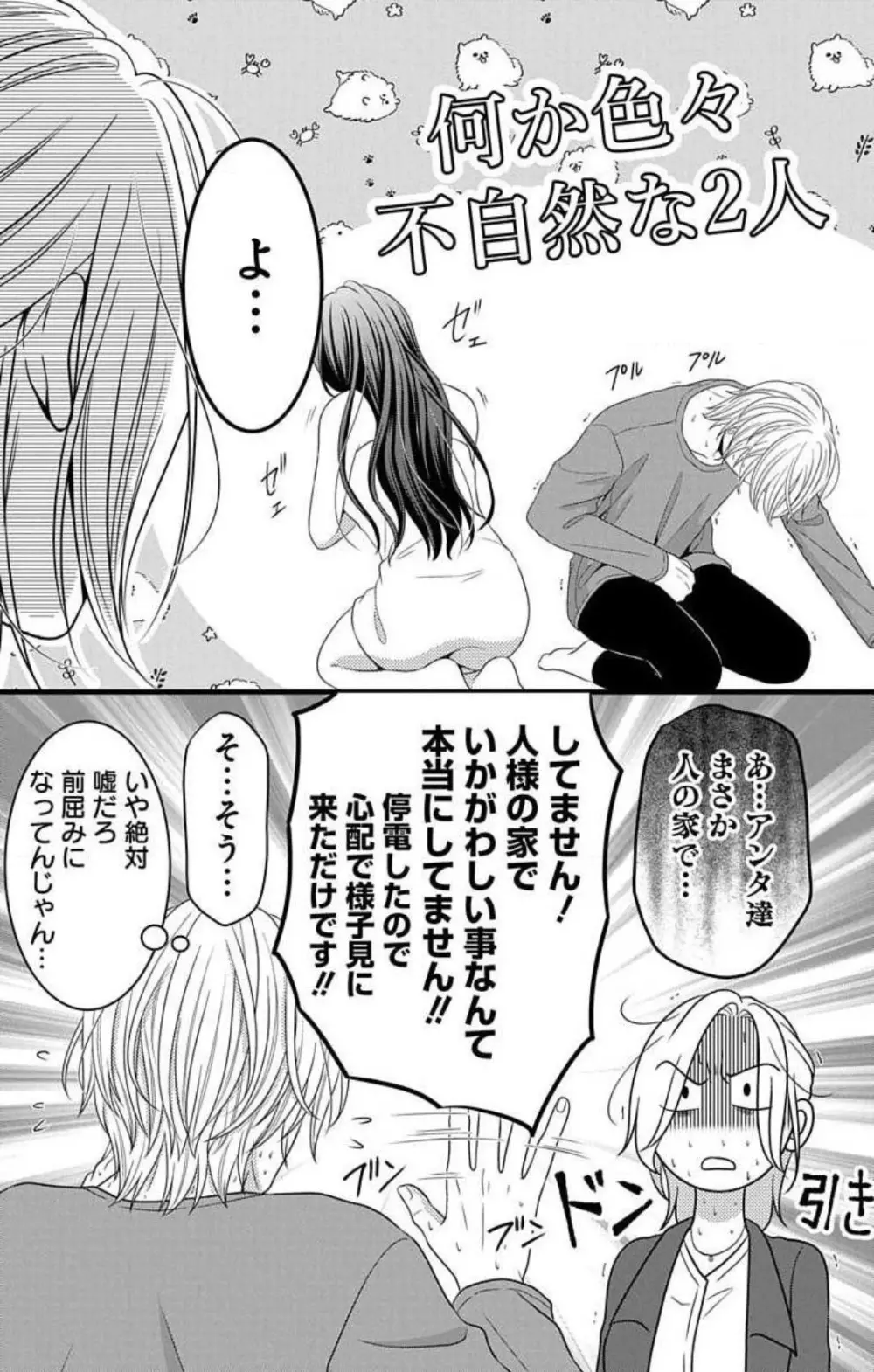 妄想ショウジョ21-27 156ページ