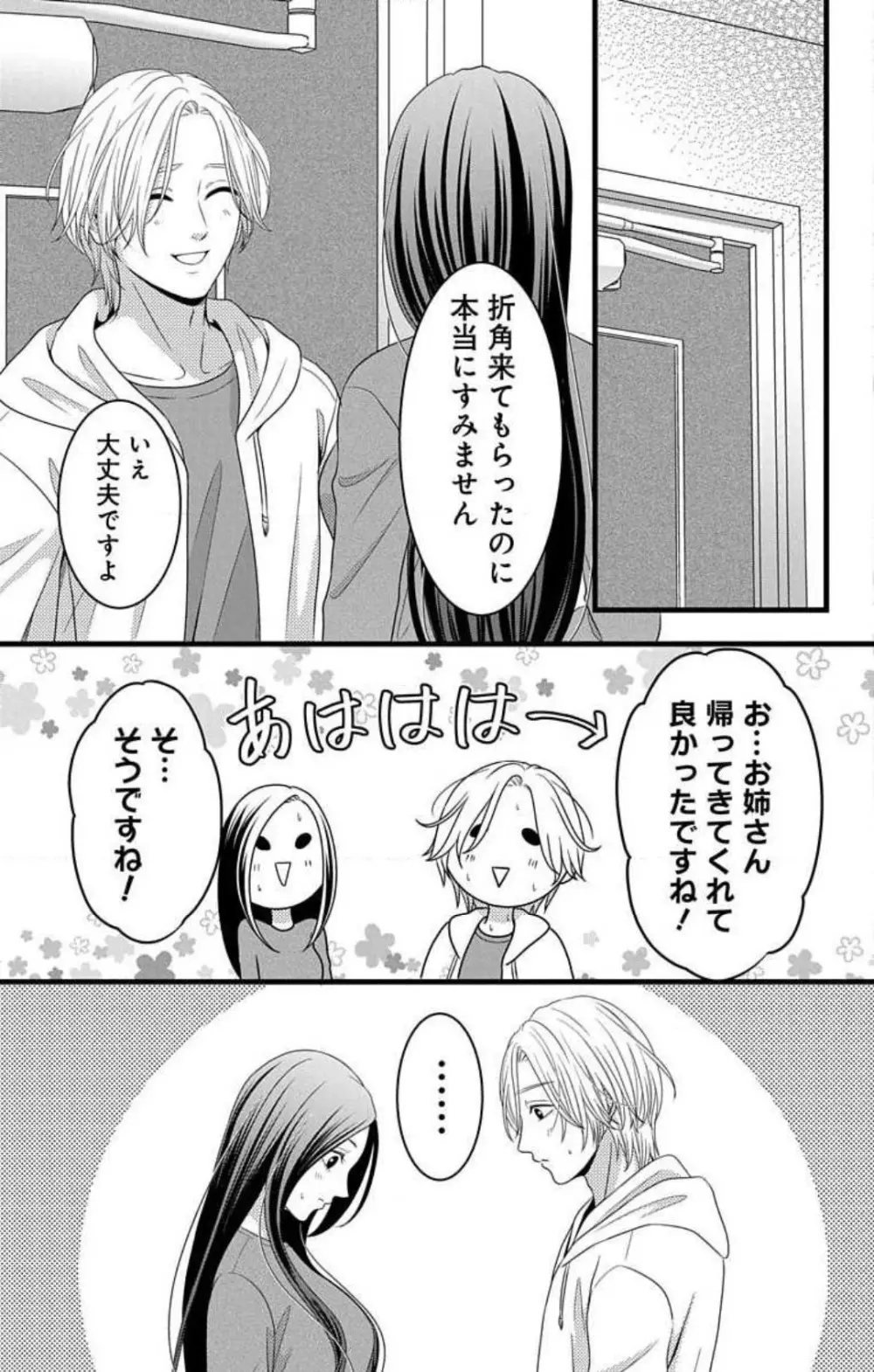 妄想ショウジョ21-27 157ページ