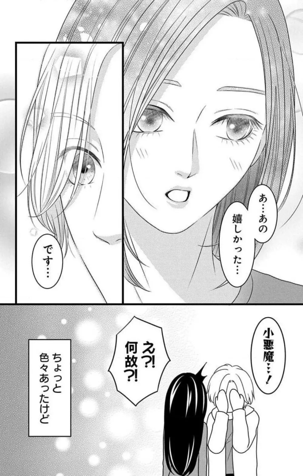 妄想ショウジョ21-27 160ページ