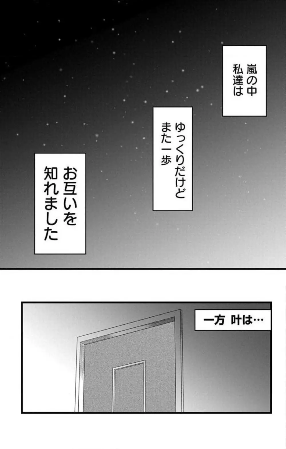 妄想ショウジョ21-27 161ページ