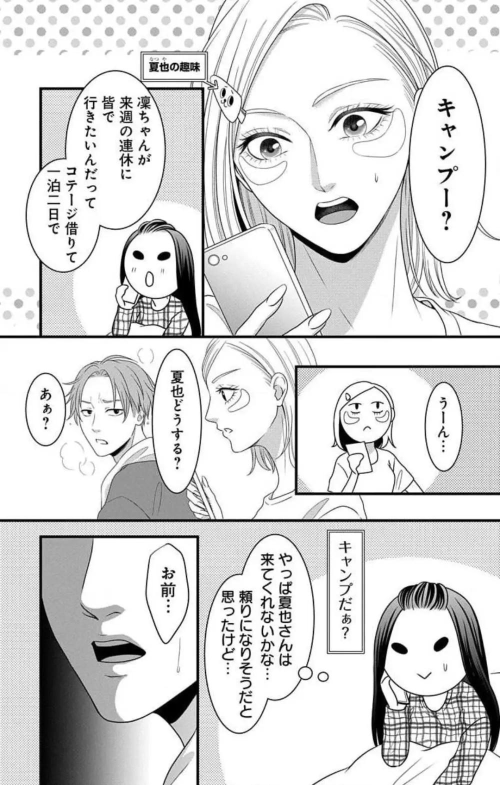 妄想ショウジョ21-27 167ページ