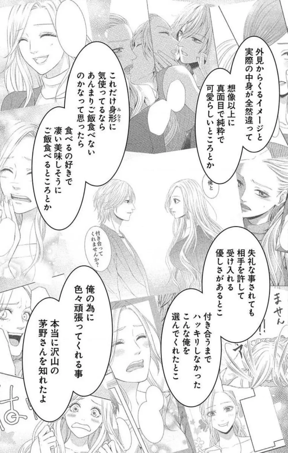 妄想ショウジョ21-27 17ページ