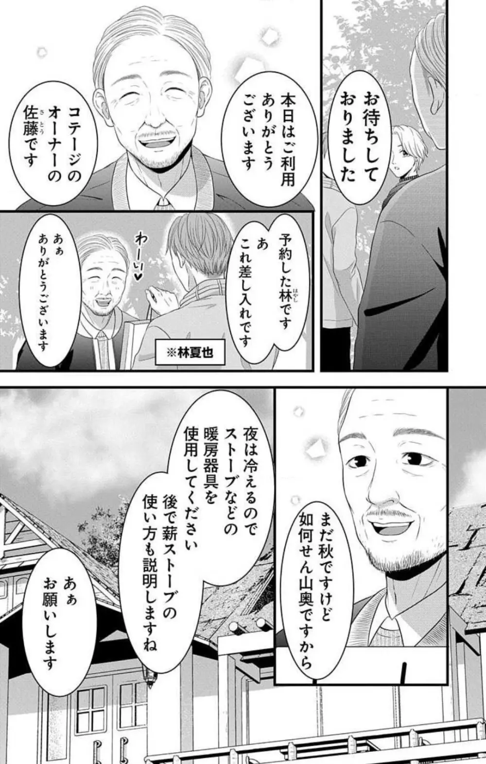 妄想ショウジョ21-27 170ページ
