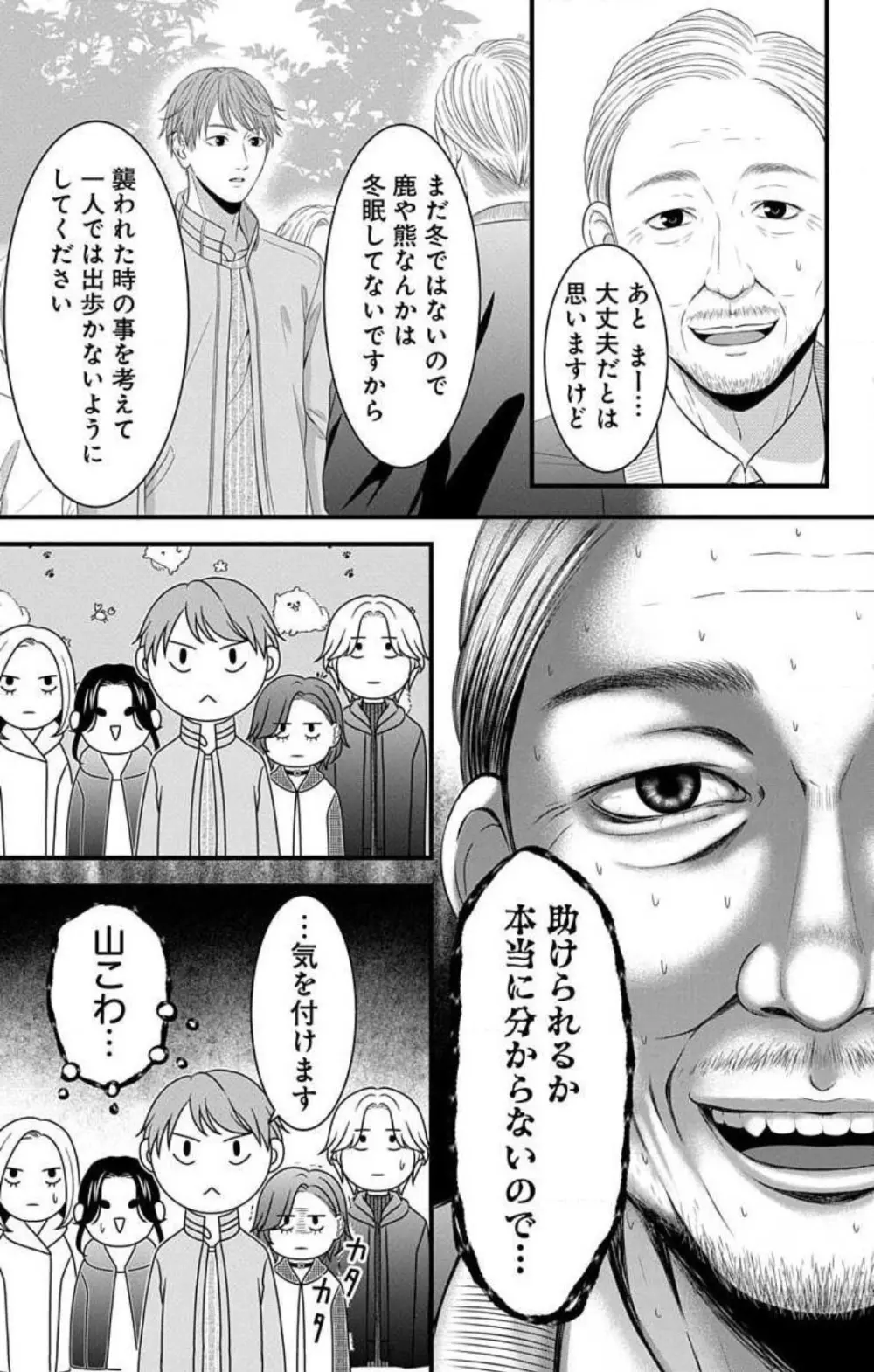 妄想ショウジョ21-27 171ページ