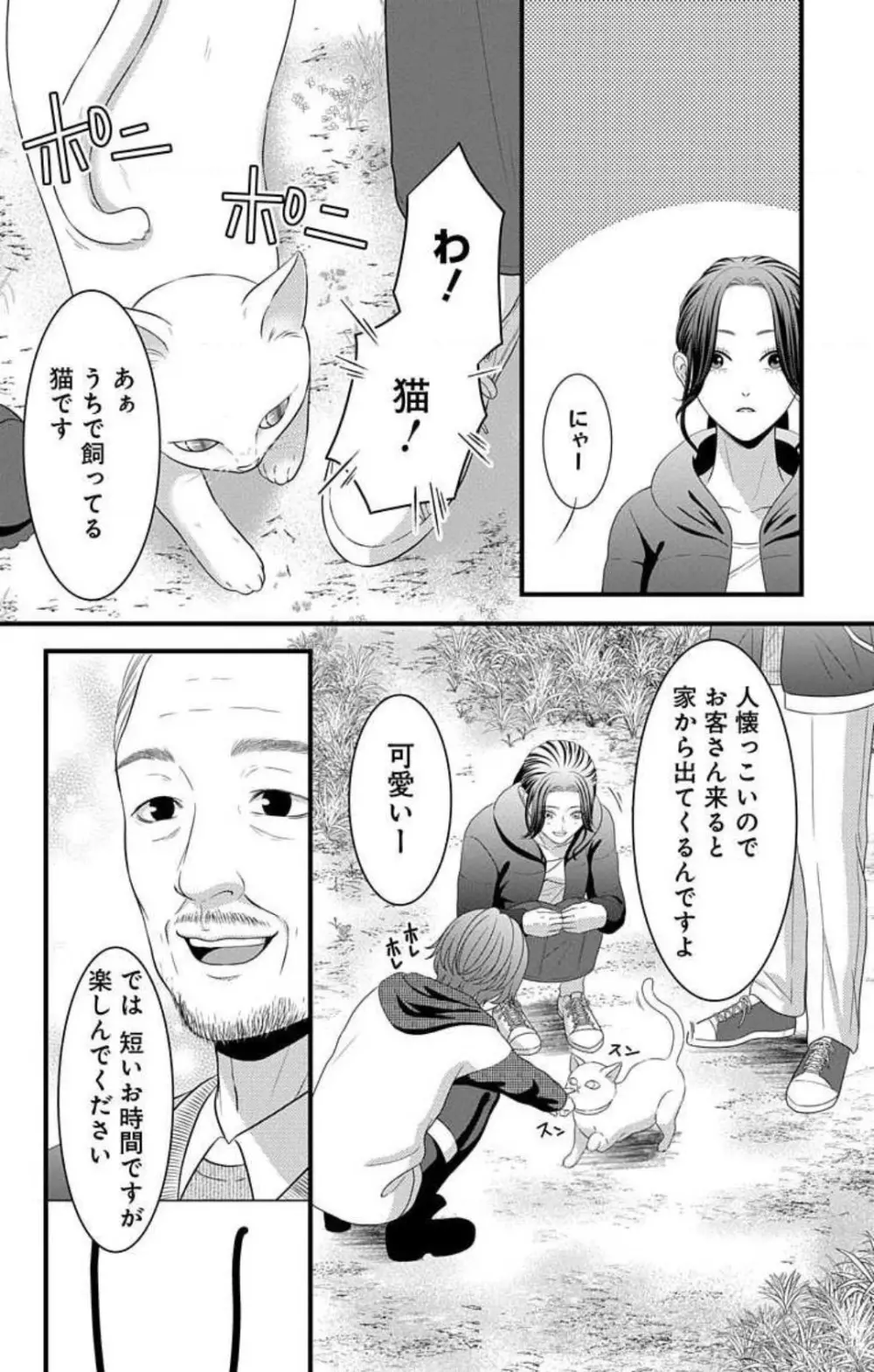 妄想ショウジョ21-27 172ページ