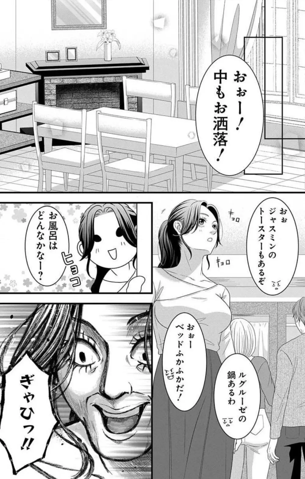 妄想ショウジョ21-27 173ページ