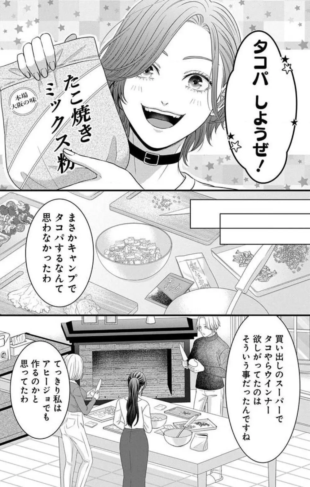 妄想ショウジョ21-27 178ページ
