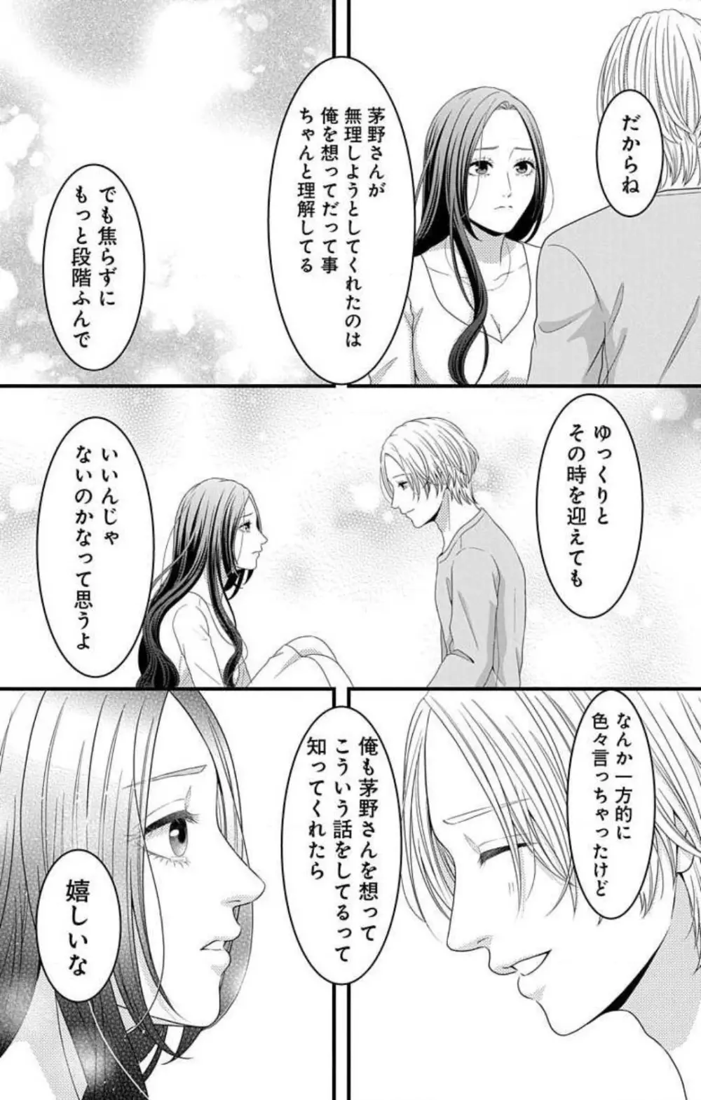 妄想ショウジョ21-27 18ページ