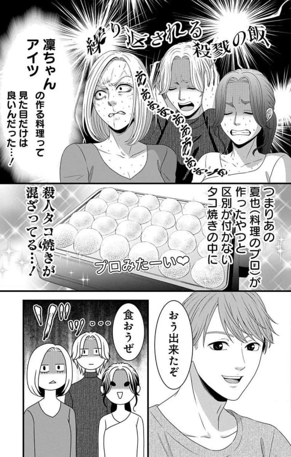 妄想ショウジョ21-27 181ページ