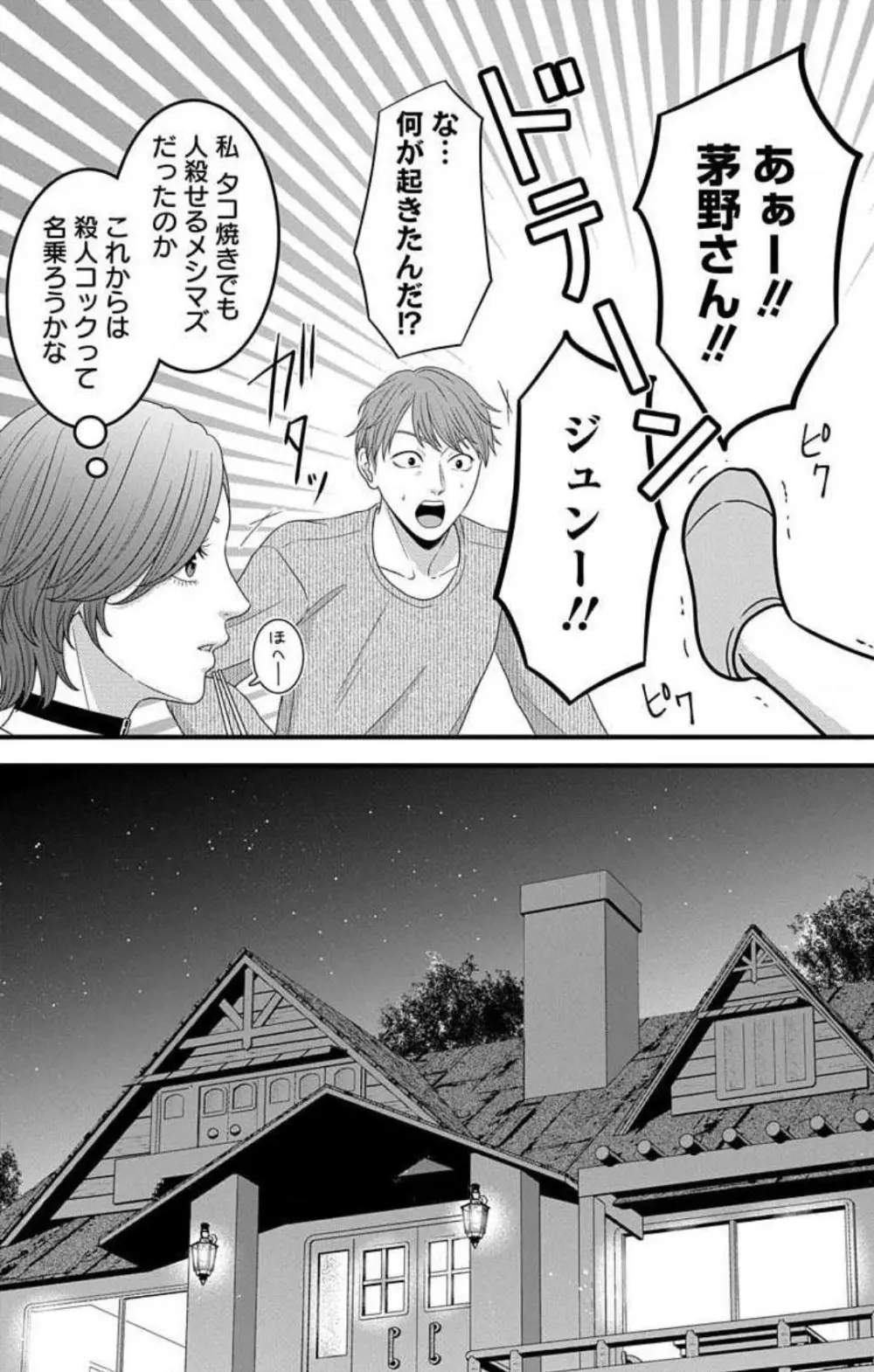 妄想ショウジョ21-27 186ページ